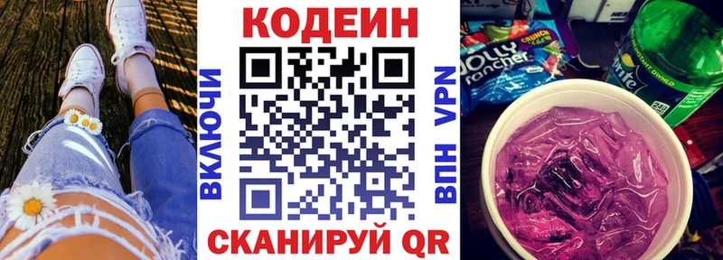 Кодеин Purple Drank shop клад Тольятти